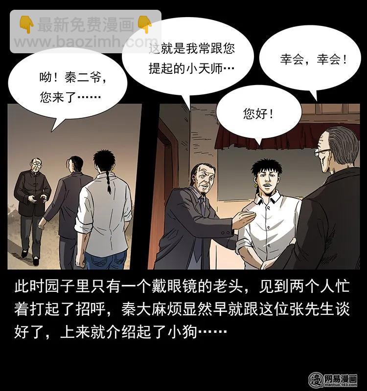 幽冥詭匠 - 146 京城某會館靈異傳聞(1/2) - 8