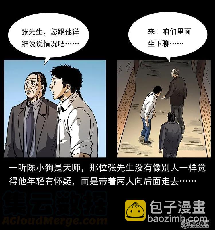 幽冥詭匠 - 146 京城某會館靈異傳聞(1/2) - 1