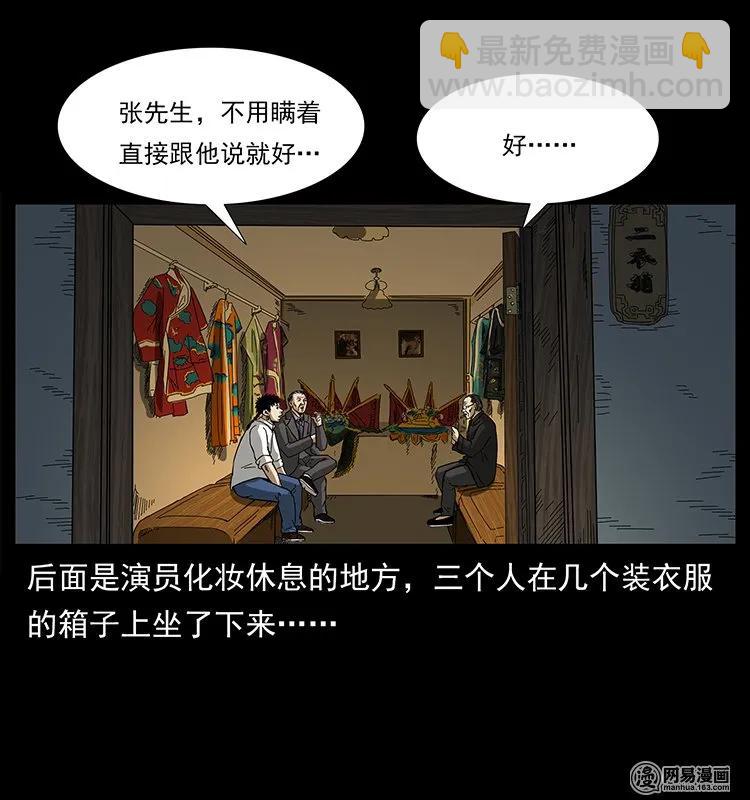 幽冥詭匠 - 146 京城某會館靈異傳聞(1/2) - 2