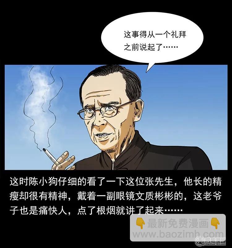 幽冥诡匠 - 146 京城某会馆灵异传闻(1/2) - 3