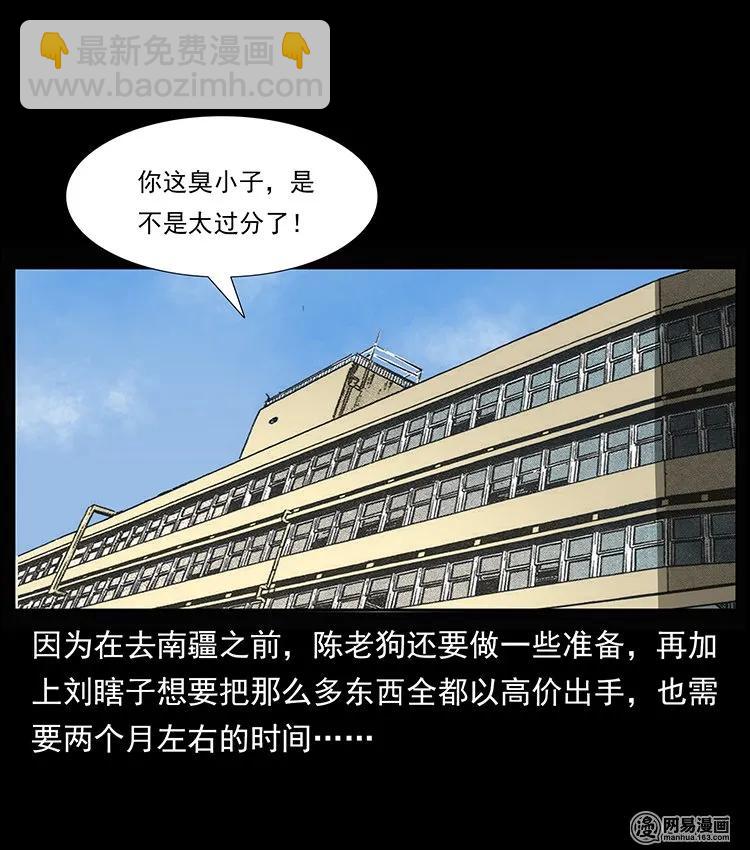 幽冥詭匠 - 146 京城某會館靈異傳聞(1/2) - 2