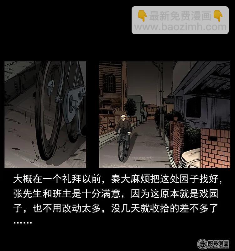 幽冥诡匠 - 146 京城某会馆灵异传闻(1/2) - 4