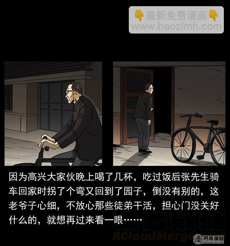 幽冥詭匠 - 146 京城某會館靈異傳聞(1/2) - 5