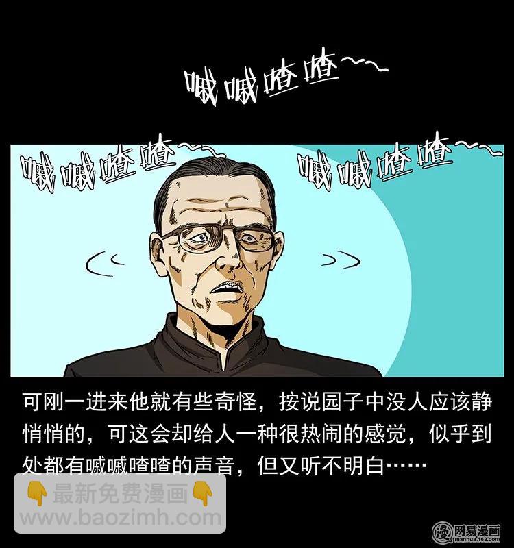 幽冥詭匠 - 146 京城某會館靈異傳聞(1/2) - 7