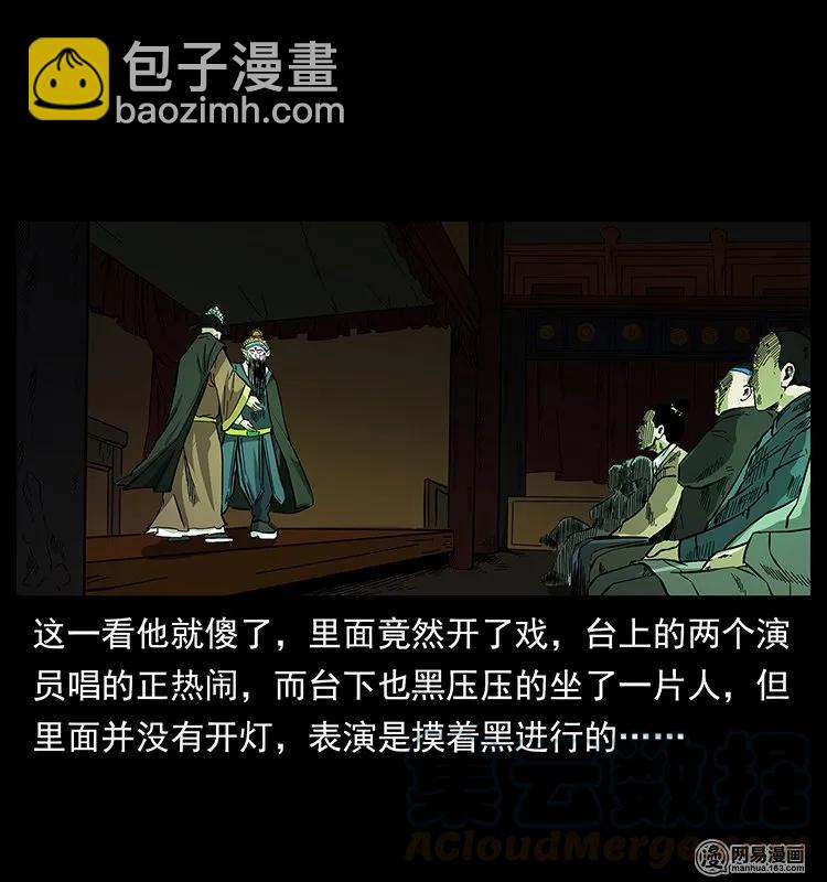 幽冥詭匠 - 146 京城某會館靈異傳聞(1/2) - 1