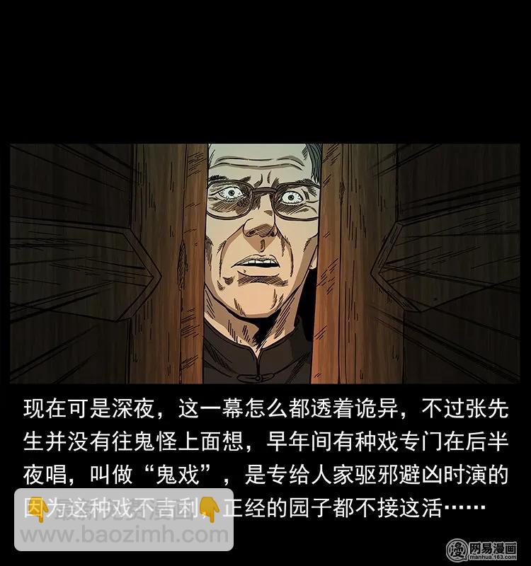 幽冥詭匠 - 146 京城某會館靈異傳聞(1/2) - 3