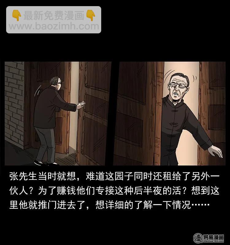 幽冥詭匠 - 146 京城某會館靈異傳聞(1/2) - 4