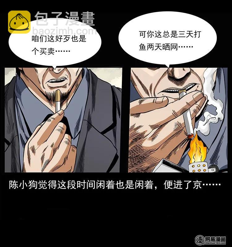 幽冥诡匠 - 146 京城某会馆灵异传闻(1/2) - 3