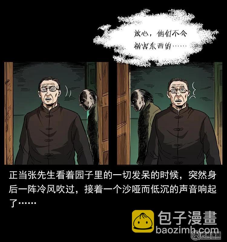 幽冥詭匠 - 146 京城某會館靈異傳聞(1/2) - 8