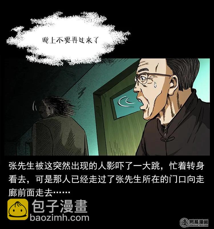 幽冥詭匠 - 146 京城某會館靈異傳聞(1/2) - 3