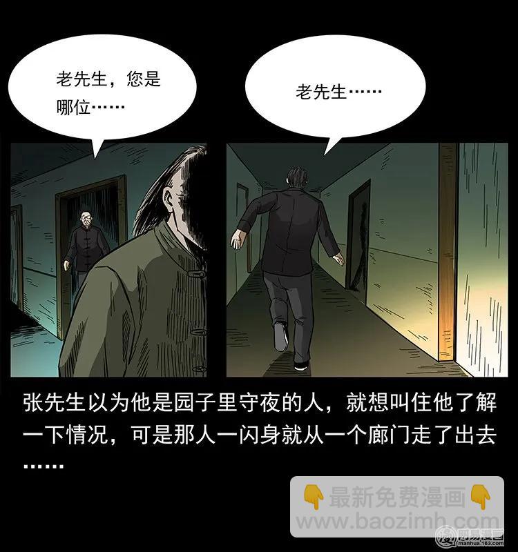 幽冥詭匠 - 146 京城某會館靈異傳聞(1/2) - 4