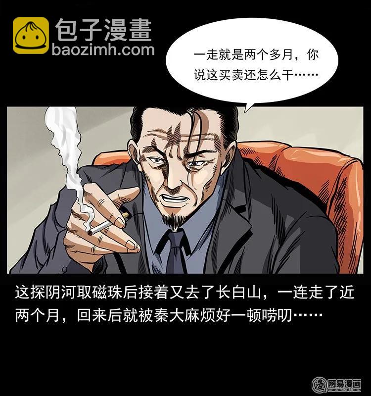 幽冥詭匠 - 146 京城某會館靈異傳聞(1/2) - 4