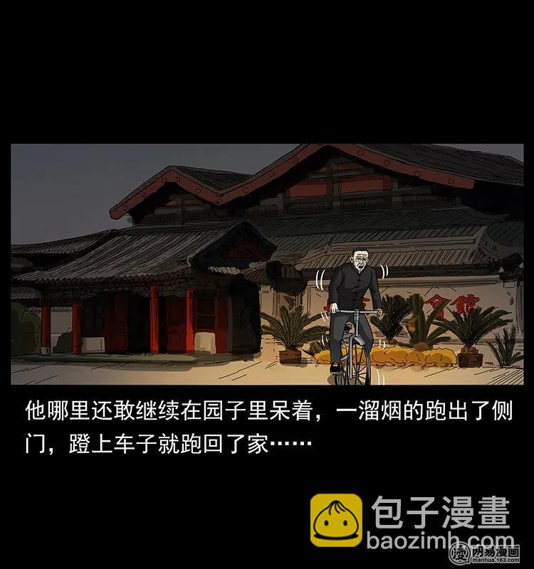 幽冥詭匠 - 146 京城某會館靈異傳聞(1/2) - 8