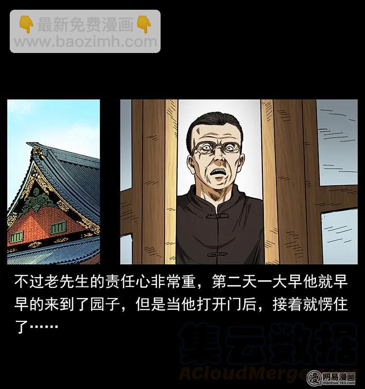 幽冥詭匠 - 146 京城某會館靈異傳聞(1/2) - 1