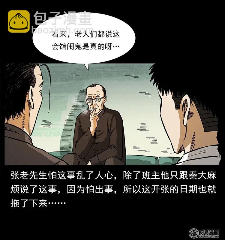幽冥詭匠 - 146 京城某會館靈異傳聞(1/2) - 3