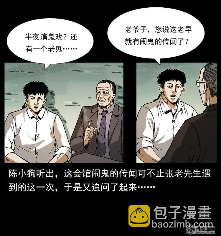 幽冥詭匠 - 146 京城某會館靈異傳聞(1/2) - 4