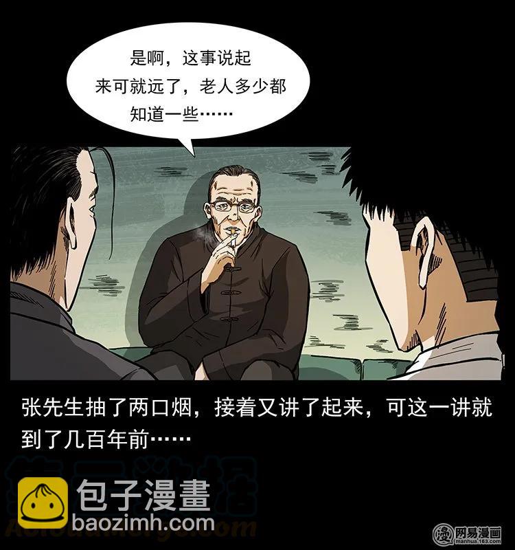 幽冥詭匠 - 146 京城某會館靈異傳聞(1/2) - 5