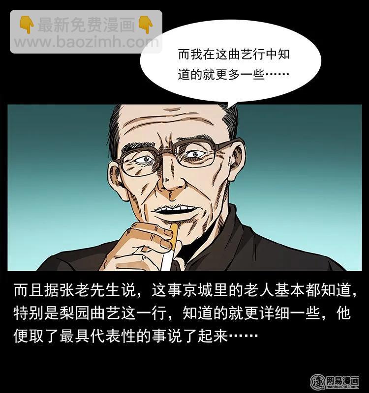 幽冥詭匠 - 146 京城某會館靈異傳聞(1/2) - 6