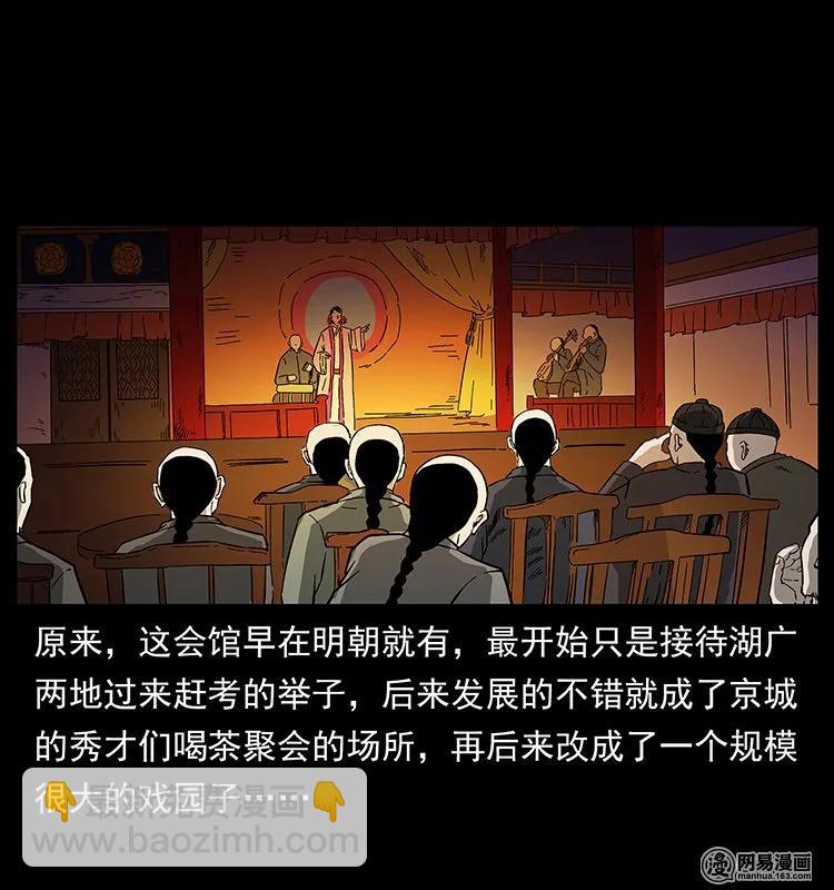 幽冥詭匠 - 146 京城某會館靈異傳聞(1/2) - 7