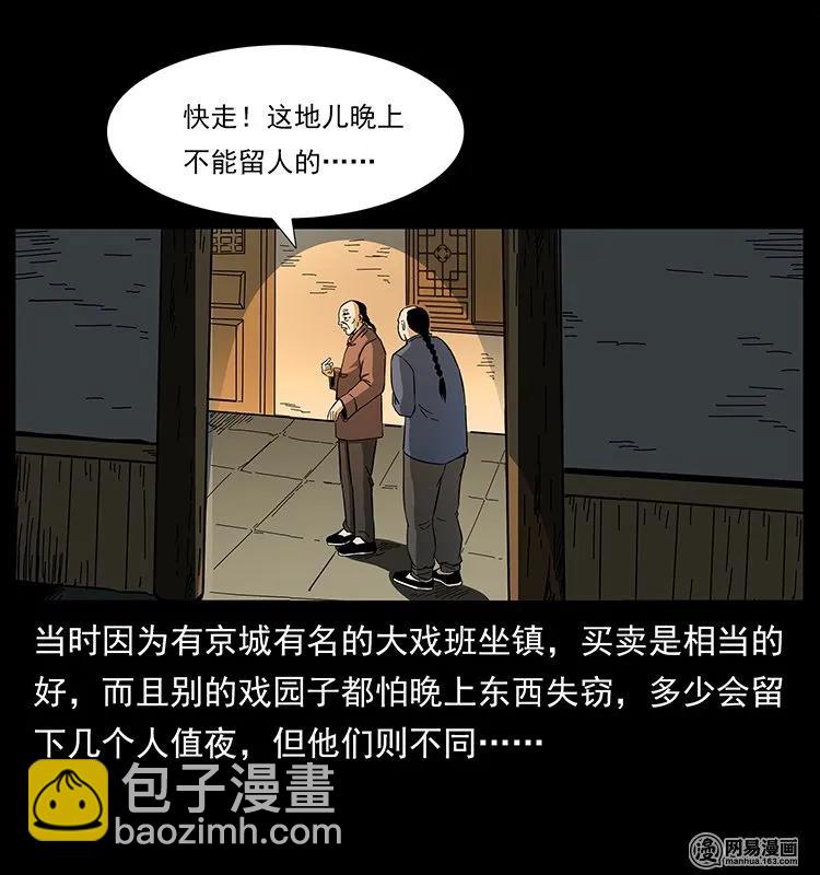 幽冥詭匠 - 146 京城某會館靈異傳聞(1/2) - 8