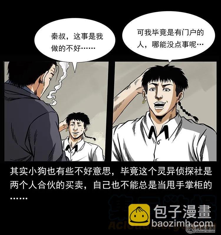 幽冥詭匠 - 146 京城某會館靈異傳聞(1/2) - 5