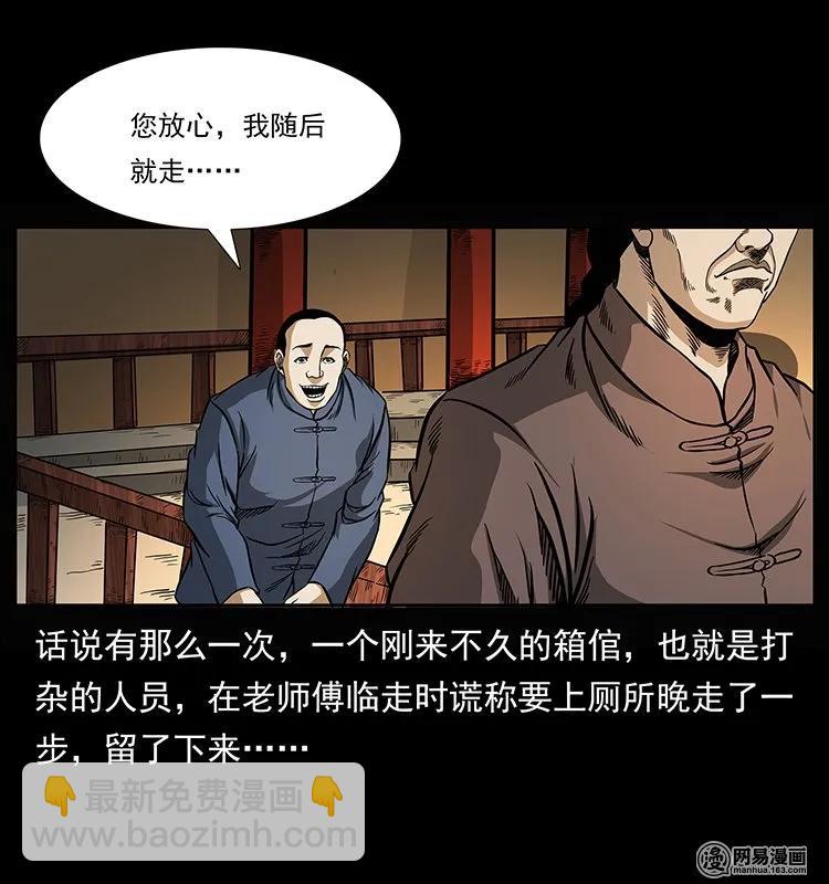 幽冥詭匠 - 146 京城某會館靈異傳聞(1/2) - 2