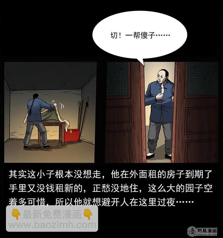 幽冥詭匠 - 146 京城某會館靈異傳聞(2/2) - 5