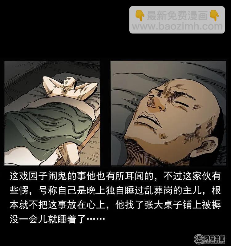 幽冥詭匠 - 146 京城某會館靈異傳聞(2/2) - 6