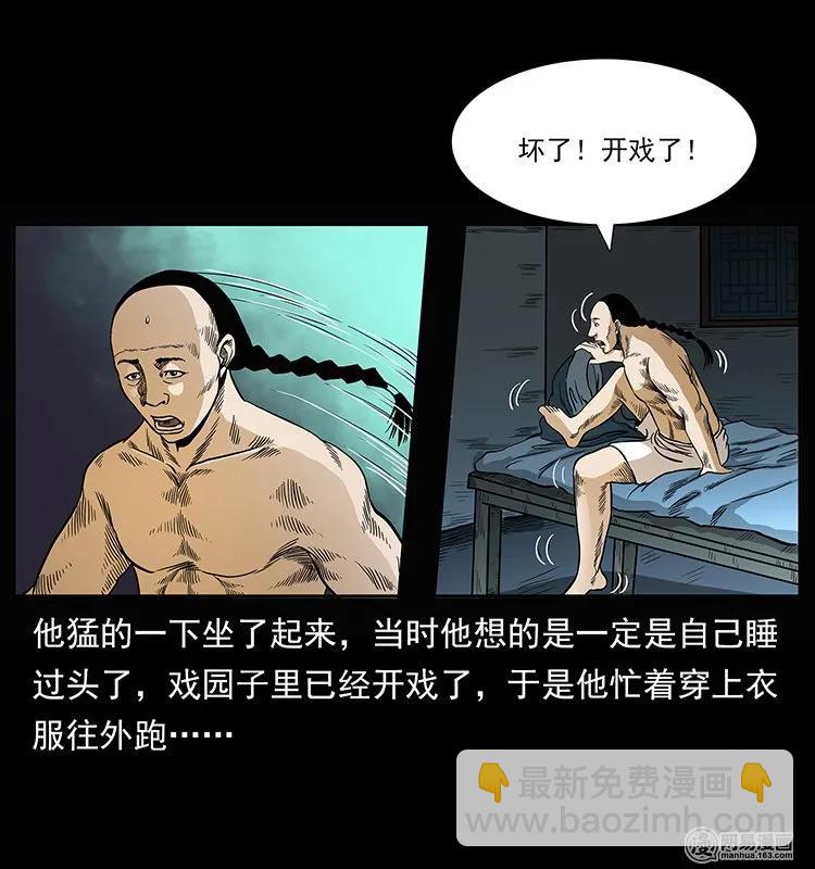 幽冥詭匠 - 146 京城某會館靈異傳聞(2/2) - 1