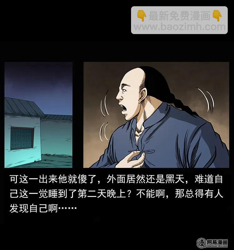 幽冥詭匠 - 146 京城某會館靈異傳聞(2/2) - 2