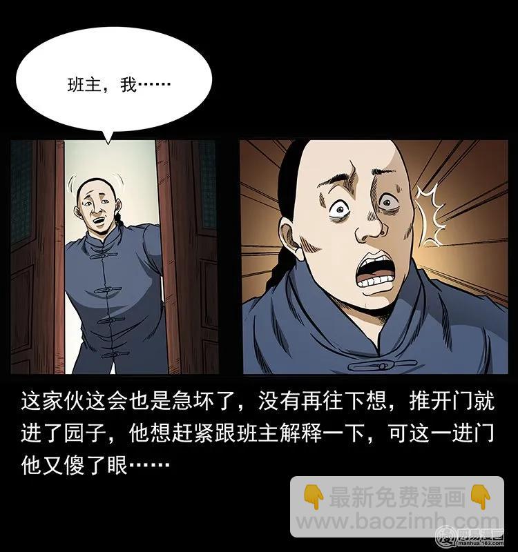 幽冥詭匠 - 146 京城某會館靈異傳聞(2/2) - 3