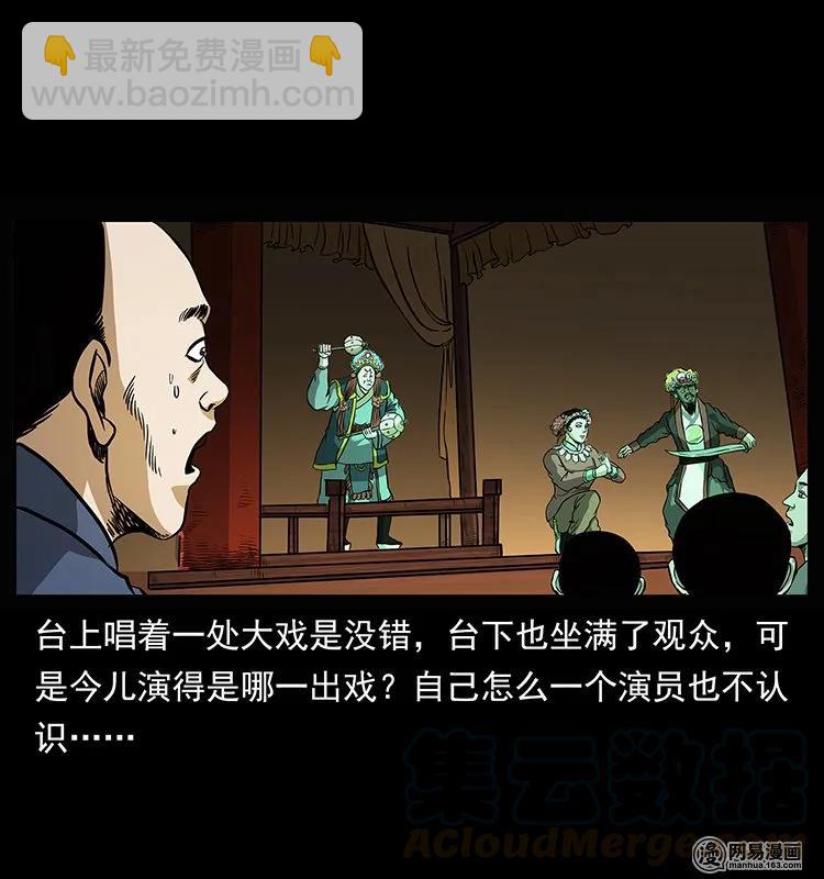 幽冥詭匠 - 146 京城某會館靈異傳聞(2/2) - 4