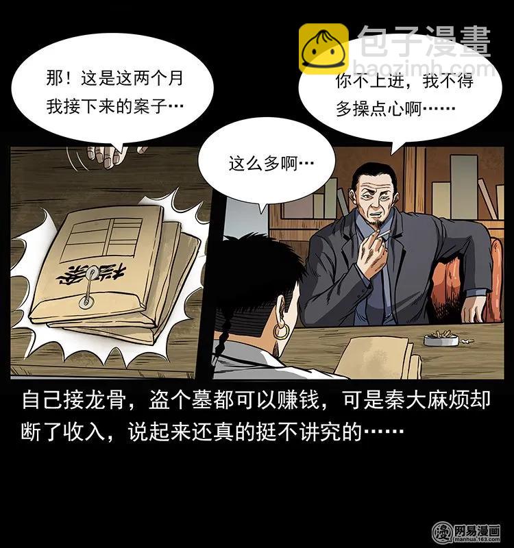 幽冥詭匠 - 146 京城某會館靈異傳聞(1/2) - 6