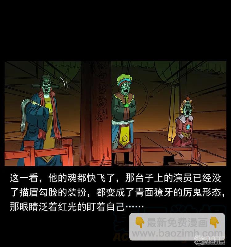 幽冥詭匠 - 146 京城某會館靈異傳聞(2/2) - 1