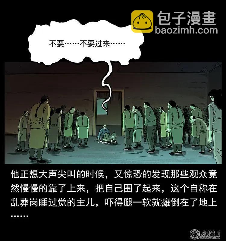 幽冥詭匠 - 146 京城某會館靈異傳聞(2/2) - 2