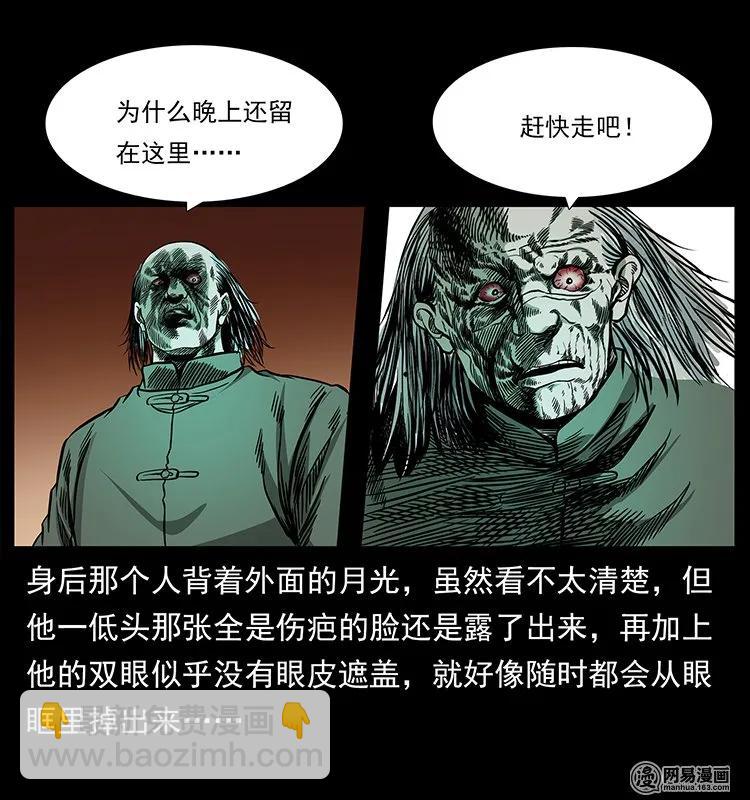 幽冥詭匠 - 146 京城某會館靈異傳聞(2/2) - 1