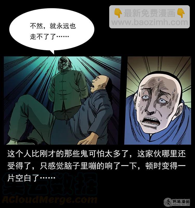 幽冥詭匠 - 146 京城某會館靈異傳聞(2/2) - 2