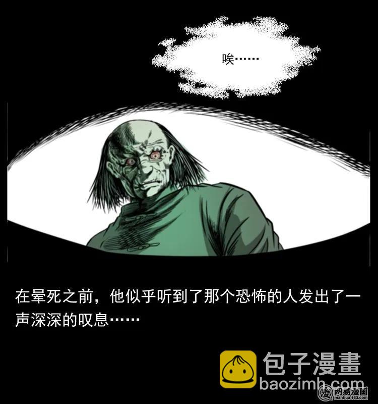 幽冥詭匠 - 146 京城某會館靈異傳聞(2/2) - 4