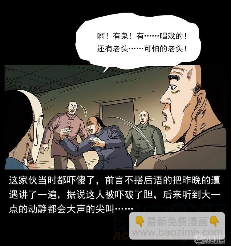 幽冥詭匠 - 146 京城某會館靈異傳聞(2/2) - 6