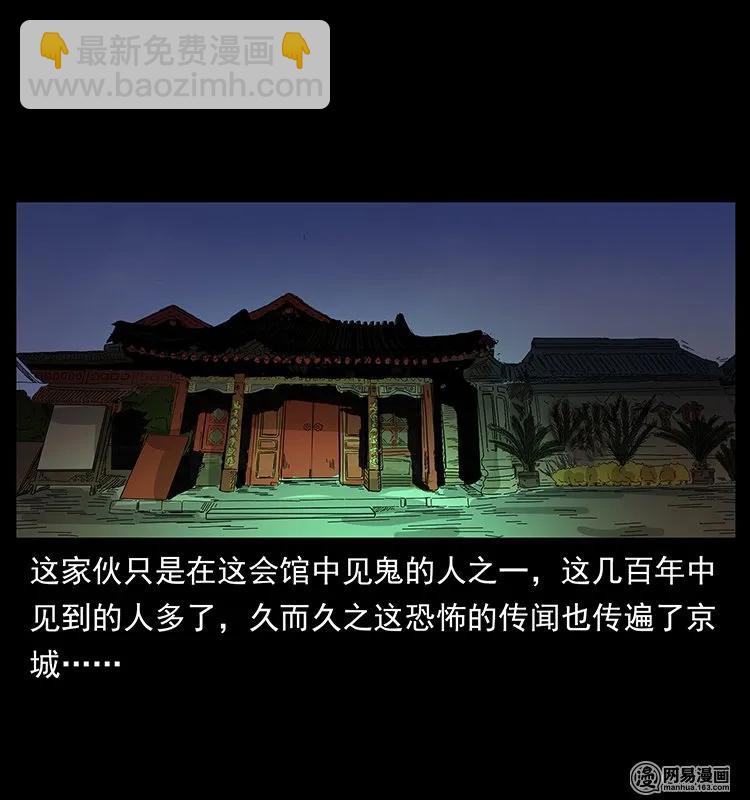 幽冥詭匠 - 146 京城某會館靈異傳聞(2/2) - 7
