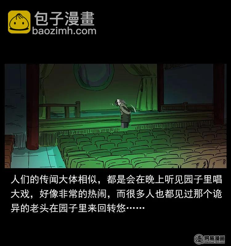 幽冥詭匠 - 146 京城某會館靈異傳聞(2/2) - 1