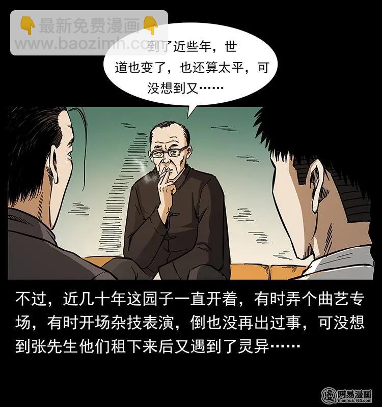 幽冥詭匠 - 146 京城某會館靈異傳聞(2/2) - 5