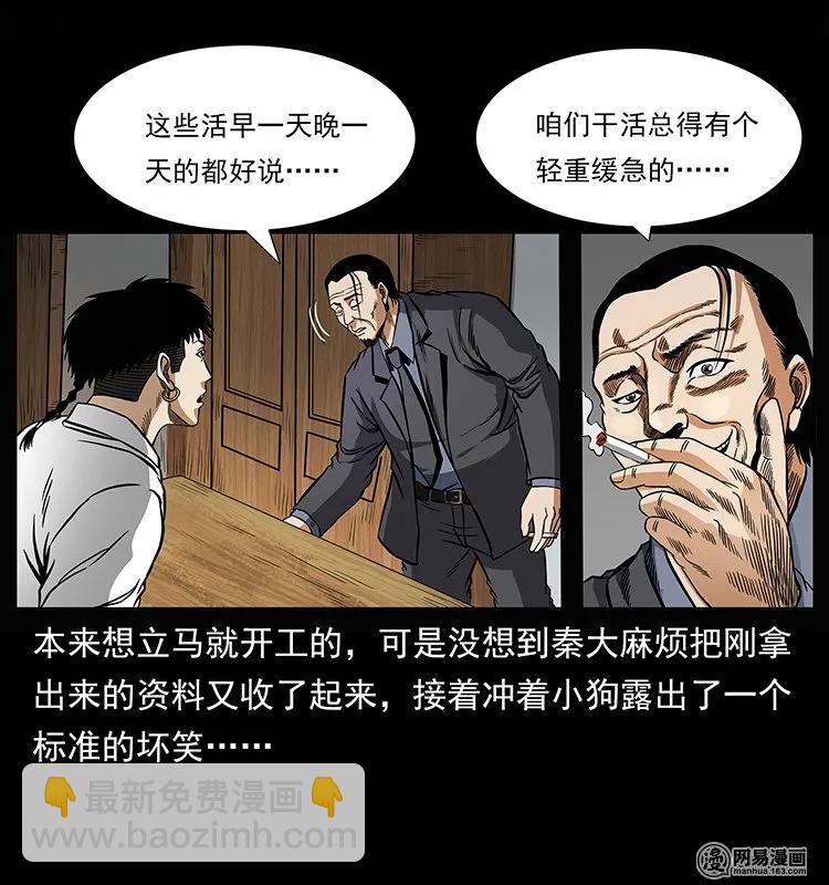 幽冥詭匠 - 146 京城某會館靈異傳聞(1/2) - 8