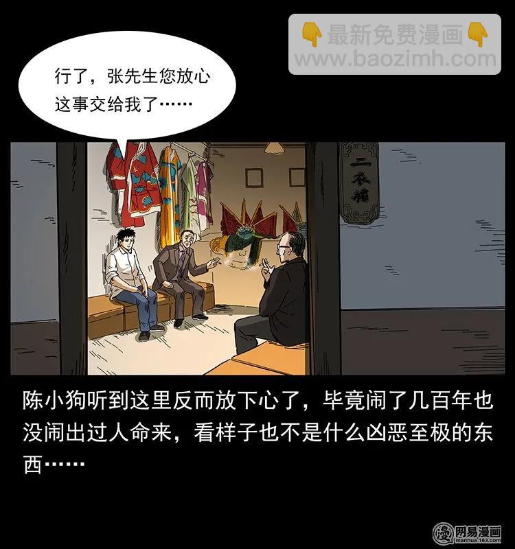 幽冥詭匠 - 146 京城某會館靈異傳聞(2/2) - 6