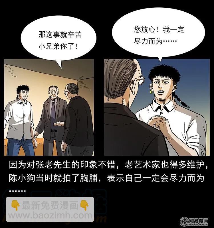 幽冥詭匠 - 146 京城某會館靈異傳聞(2/2) - 7