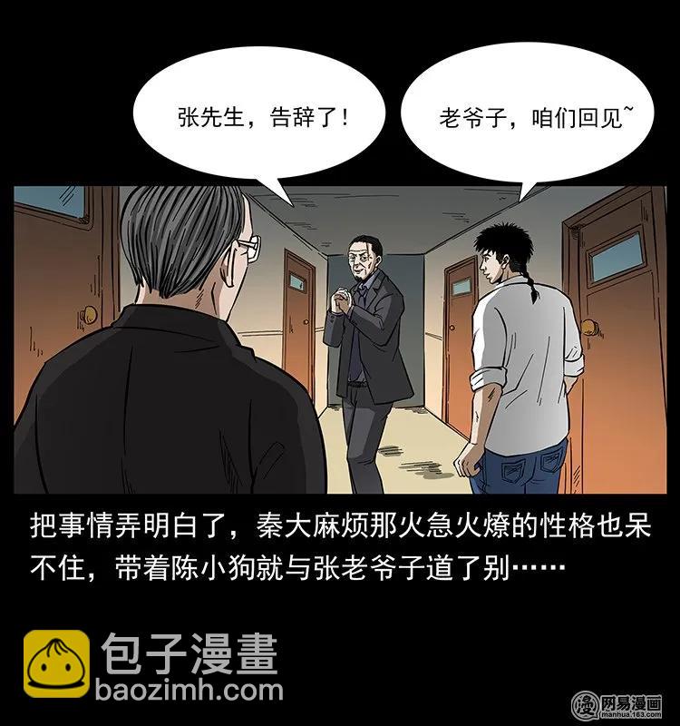 幽冥詭匠 - 146 京城某會館靈異傳聞(2/2) - 1