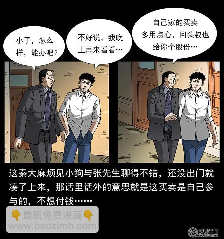 幽冥詭匠 - 146 京城某會館靈異傳聞(2/2) - 2