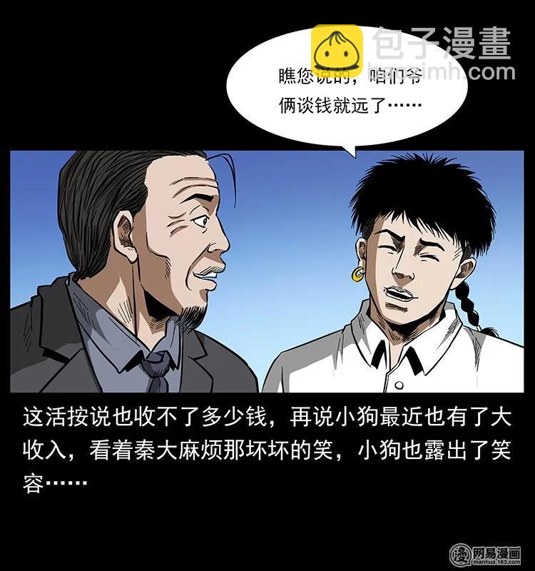 幽冥詭匠 - 146 京城某會館靈異傳聞(2/2) - 3