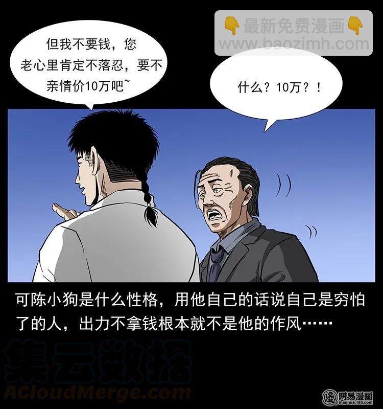 幽冥詭匠 - 146 京城某會館靈異傳聞(2/2) - 4