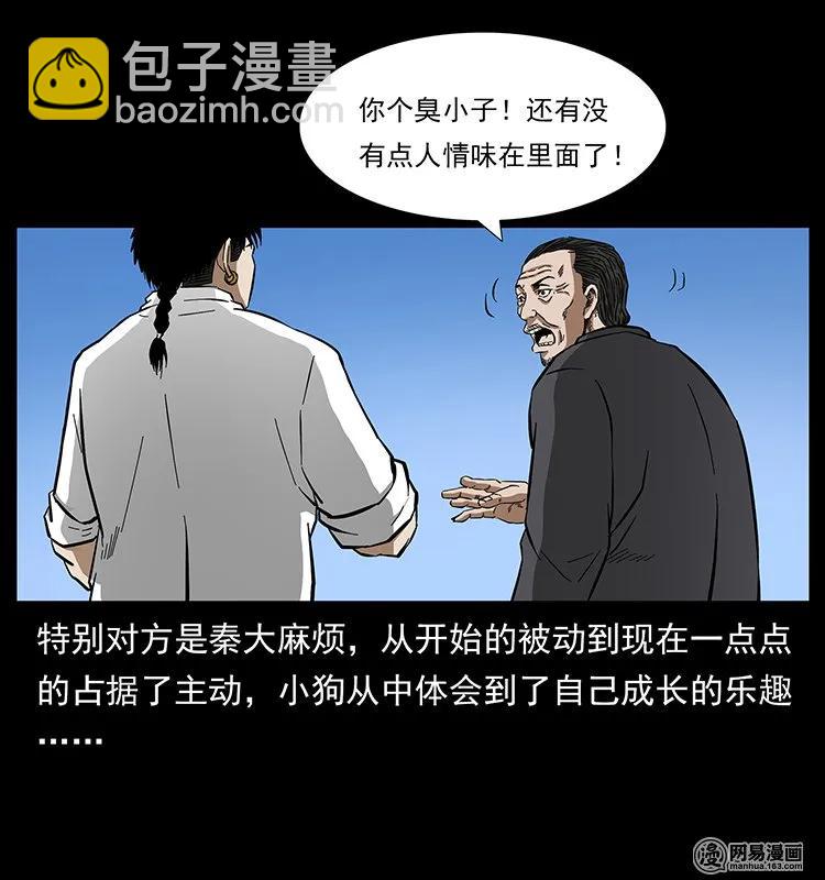 幽冥詭匠 - 146 京城某會館靈異傳聞(2/2) - 5